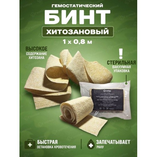 Бинт гемостатический хитозановый в Смоленске