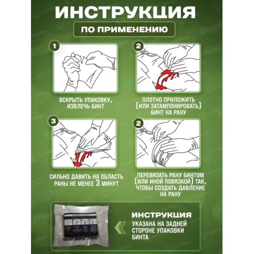 Бинт гемостатический хитозановый в Смоленске
