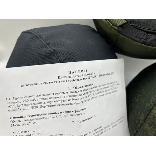 Бронешлем с классом защиты Бр2 в Смоленске