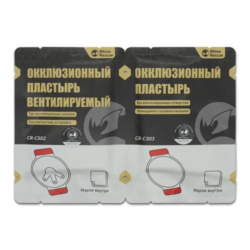 Комплект окклюзионных пластырей Rhino Rescue Chest Seal Twin Pack в Смоленске