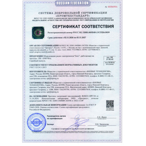 РЭБ «Зонт» L в Смоленске подавитель FPV-дронoв