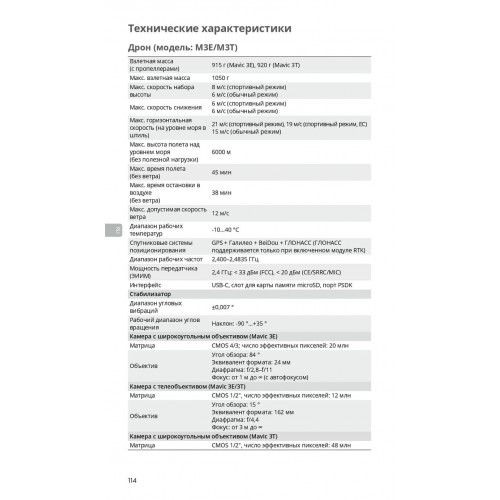 Квадрокоптер DJI Mavic 3T Thermal (Universal Edition) / DJI RC PRO в Смоленске