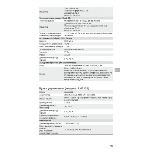 Квадрокоптер DJI Mavic 3T Thermal (Universal Edition) / DJI RC PRO в Смоленске