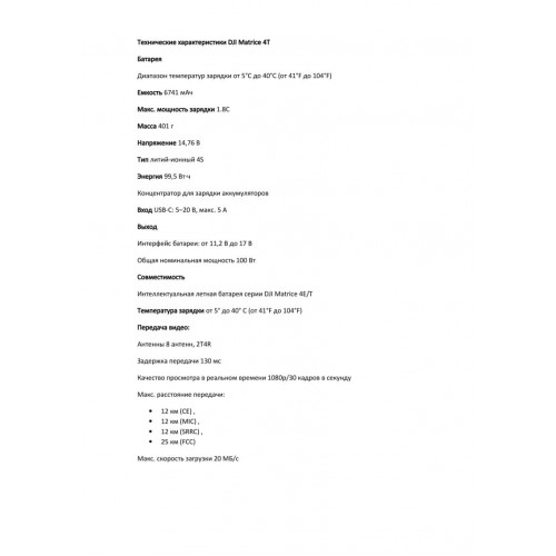 Квадрокоптер DJI Matrice 4T Thermal в Смоленске