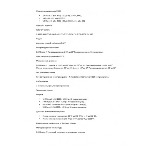 Квадрокоптер DJI Matrice 4T Thermal в Смоленске