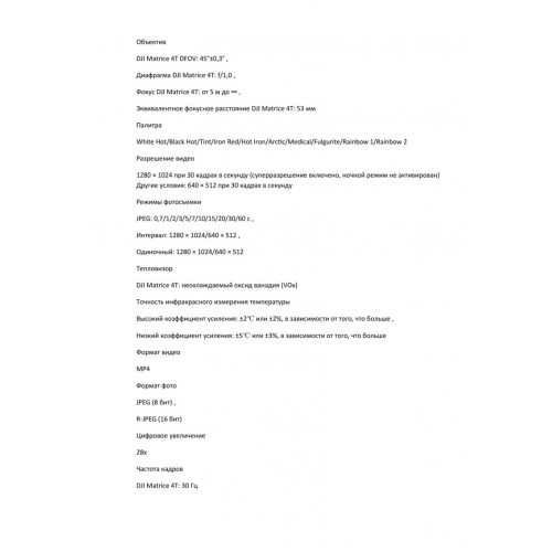 Квадрокоптер DJI Matrice 4T Thermal в Смоленске