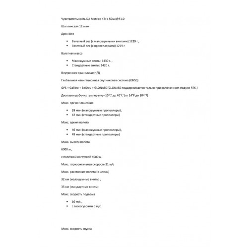 Квадрокоптер DJI Matrice 4T Thermal в Смоленске