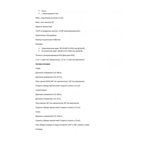 Квадрокоптер DJI Matrice 4T Thermal в Смоленске