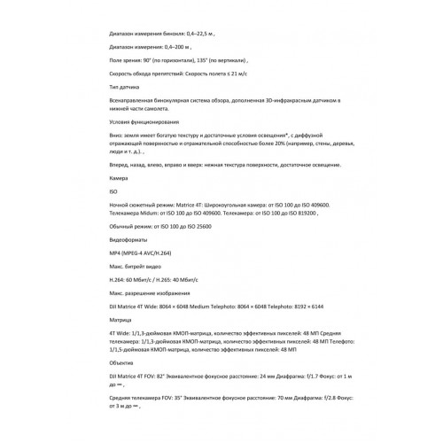 Квадрокоптер DJI Matrice 4T Thermal в Смоленске