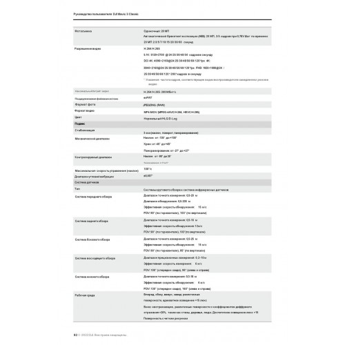 Квадрокоптер DJI Mavic 3 Classic (DJI RC) в Смоленске