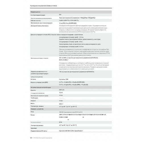 Квадрокоптер DJI Mavic 3 Classic (DJI RC) в Смоленске