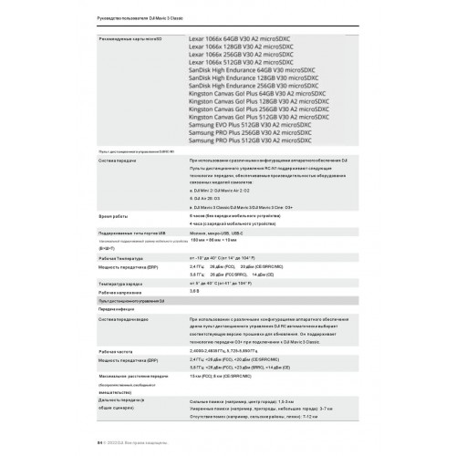 Квадрокоптер DJI Mavic 3 Classic (DJI RC) в Смоленске
