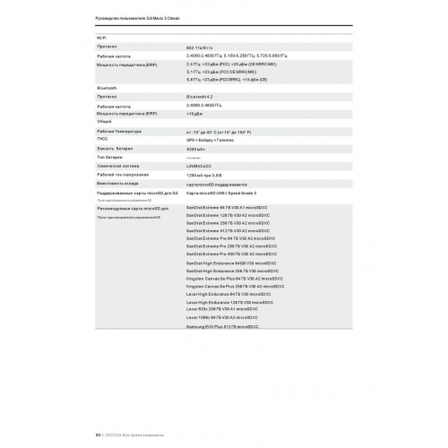 Квадрокоптер DJI Mavic 3 Classic (DJI RC) в Смоленске