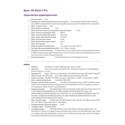 Квадрокоптер DJI Mavic 3 Pro в Смоленске с пультом DJI RC