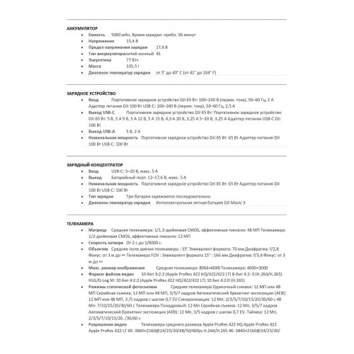 Квадрокоптер DJI Mavic 3 Pro в Смоленске с пультом DJI RC