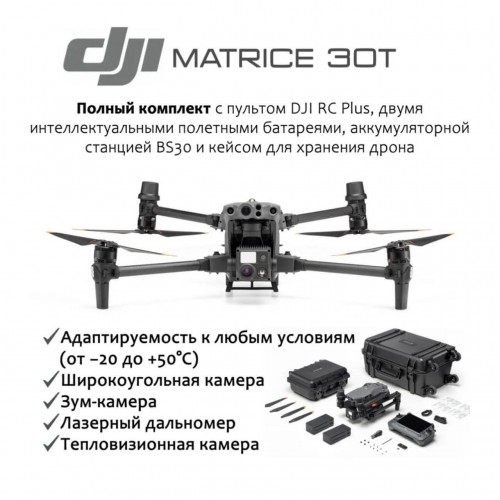 Квадрокоптер DJI Matrice 30T (с тепловизором) + BS-30 intelligent battery station (включая 2 акб) в Смоленске